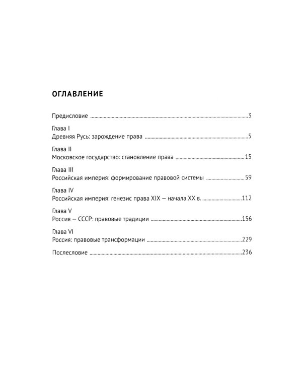 История России. Традиция государственности. Учебное пособие