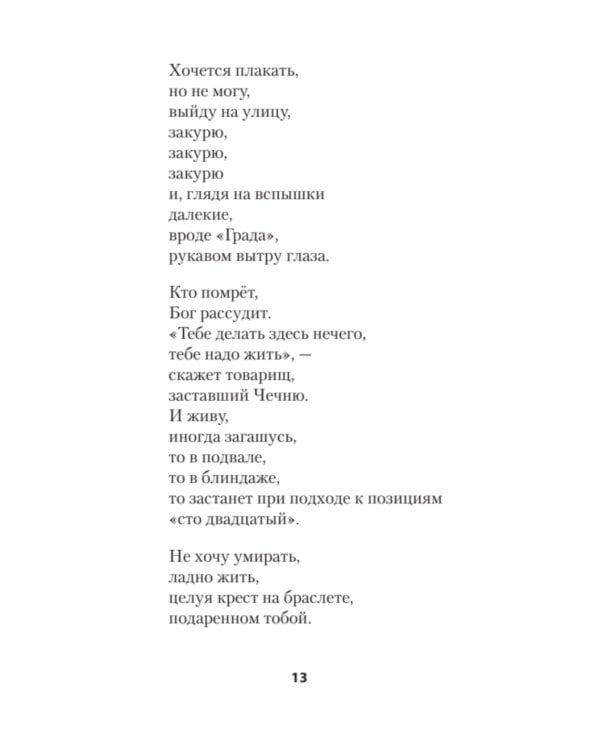 Рай осиновый. Стихи