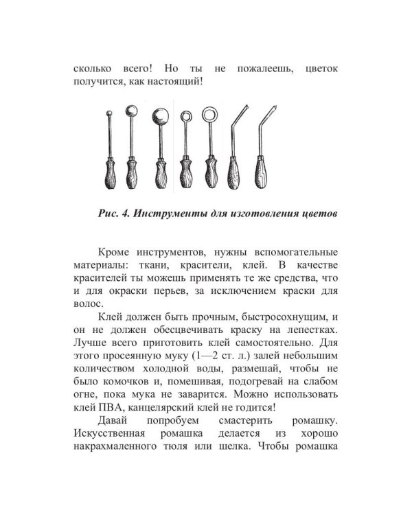 Украшения из перьев и тюля