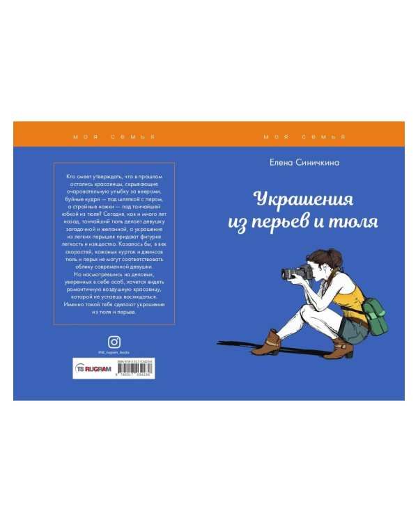 Украшения из перьев и тюля