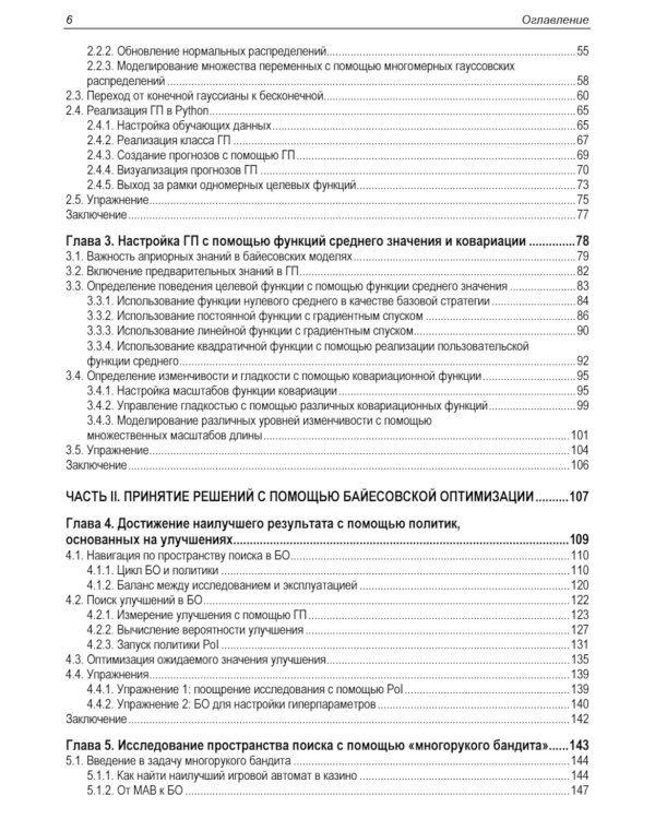  Байесовская оптимизация с примерами из библиотек Python