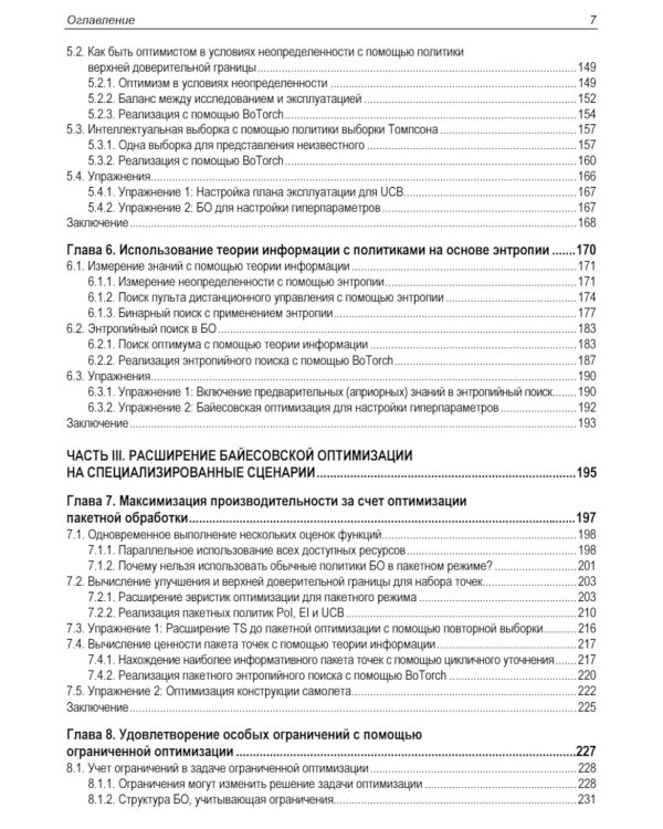  Байесовская оптимизация с примерами из библиотек Python