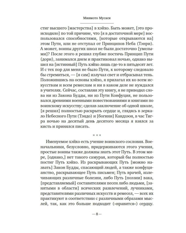 Бусидо: Меч, рассекающий тьму