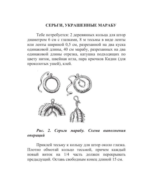 Украшения из перьев и тюля