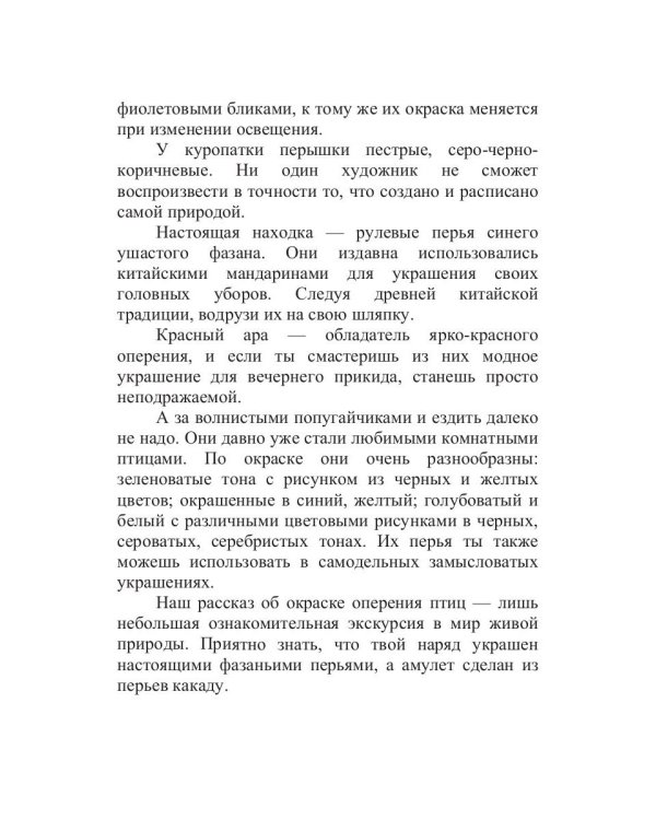 Украшения из перьев и тюля