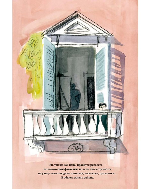 Лина. Приключения архитектора