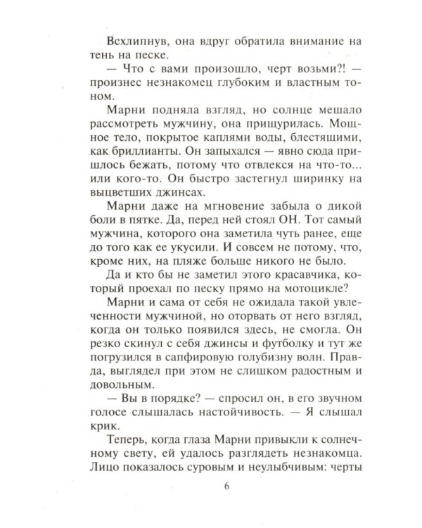 Пробужденная страстью