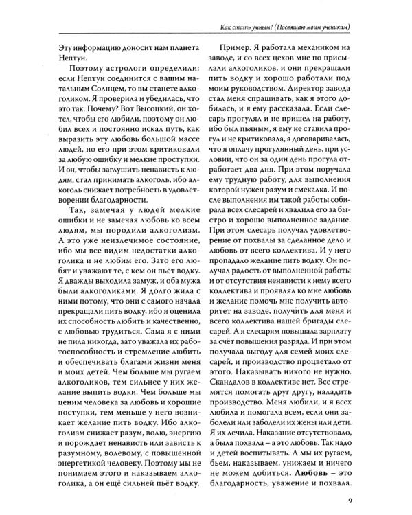 Загадка нашего здоровья. Кн. 8. 2-е изд