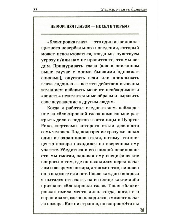 Я вижу, о чем вы думаете