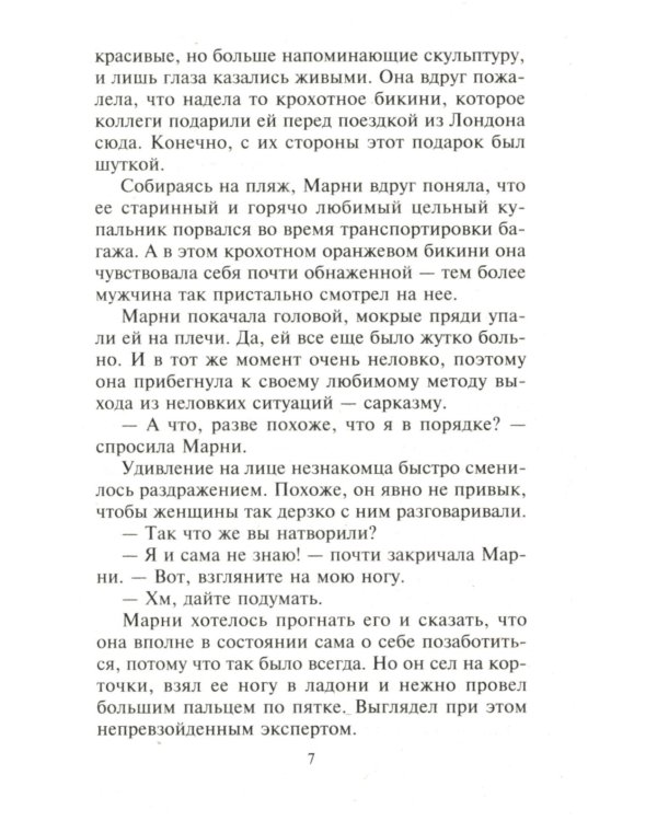 Пробужденная страстью