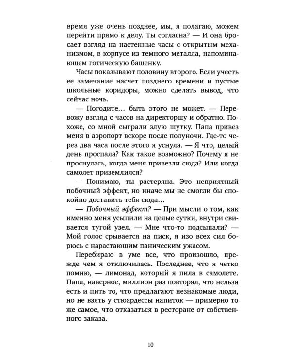 Убивая Ноябрь