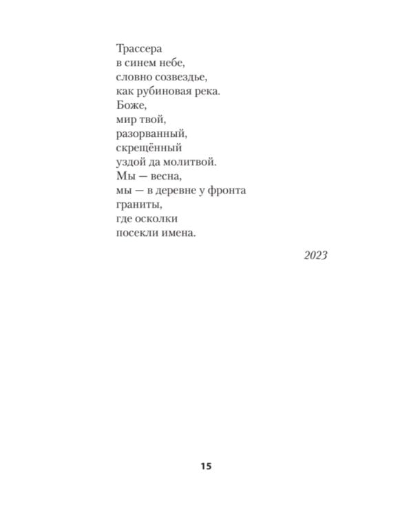 Рай осиновый. Стихи