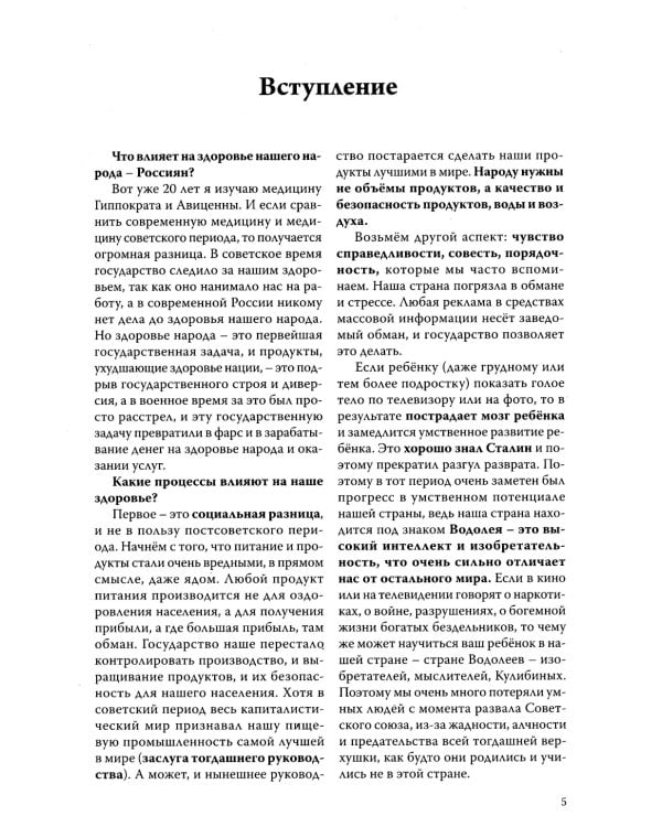 Загадка нашего здоровья. Кн. 8. 2-е изд