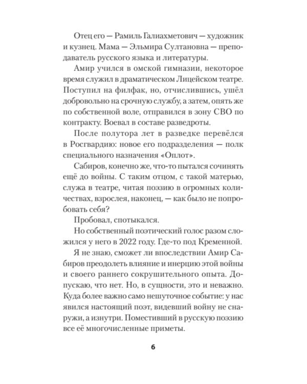 Рай осиновый. Стихи