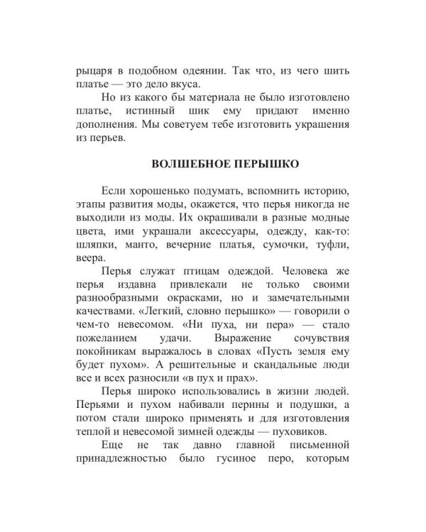 Украшения из перьев и тюля