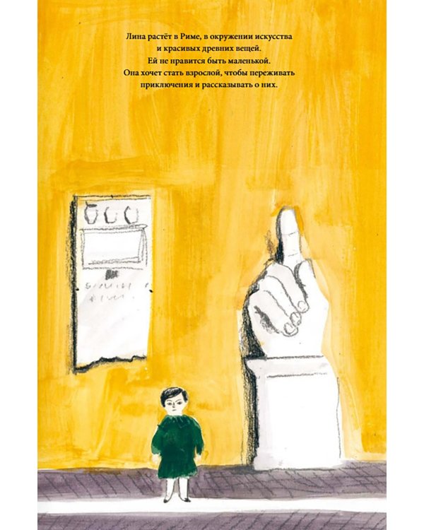 Лина. Приключения архитектора