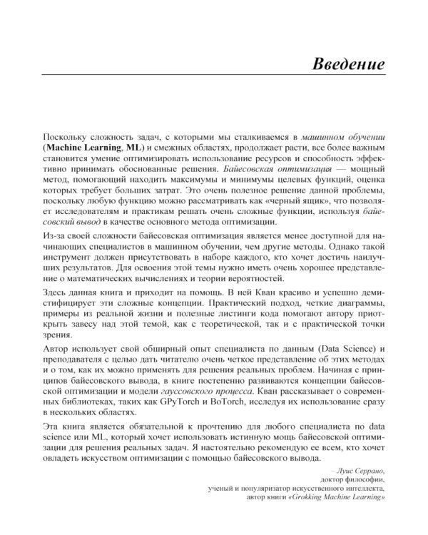 Байесовская оптимизация с примерами из библиотек Python