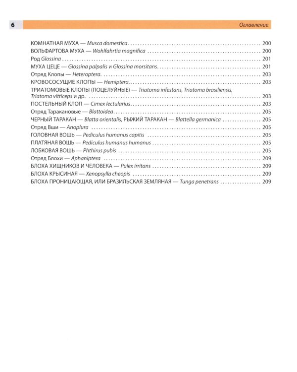 Атлас по медицинской паразитологии: Учебное пособие