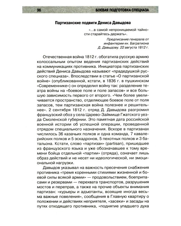 Боевая подготовка спецназа: опыт элитных подразделений