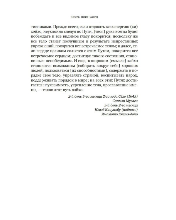 Бусидо: Меч, рассекающий тьму