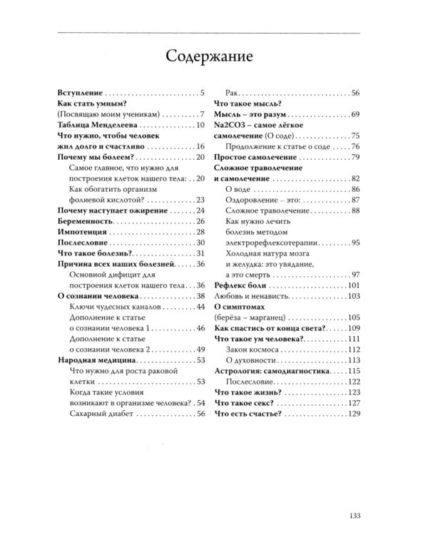 Загадка нашего здоровья. Кн. 8. 2-е изд