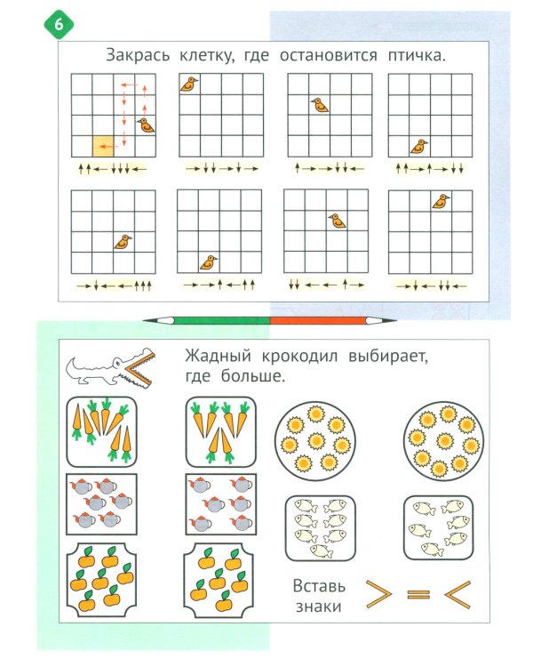 Необычная математика после уроков. Для детей 7 лет. 5-е изд., стер