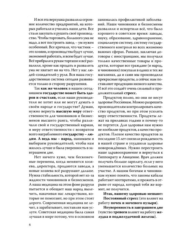 Загадка нашего здоровья. Кн. 8. 2-е изд