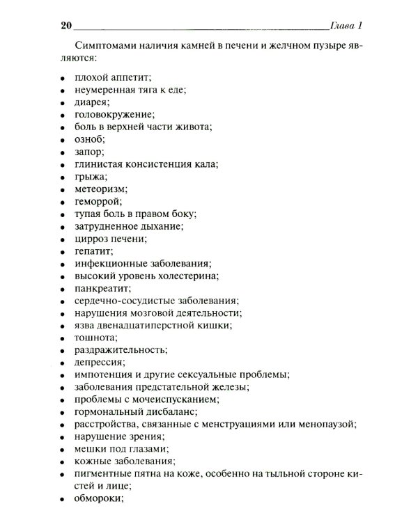 Удивительное очищение печени и желчного пузыря