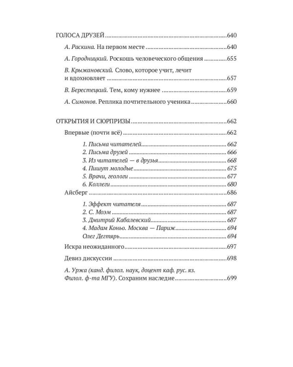 Мама Маленького принца. Неизвестный архив Норы Галь