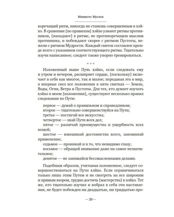 Бусидо: Меч, рассекающий тьму