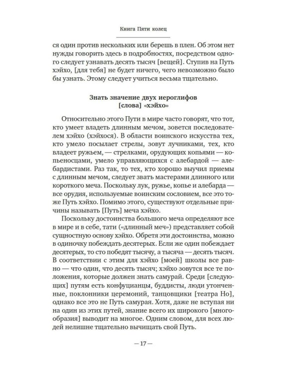 Бусидо: Меч, рассекающий тьму