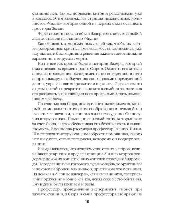 Отмороженный-2. Пушки к бою