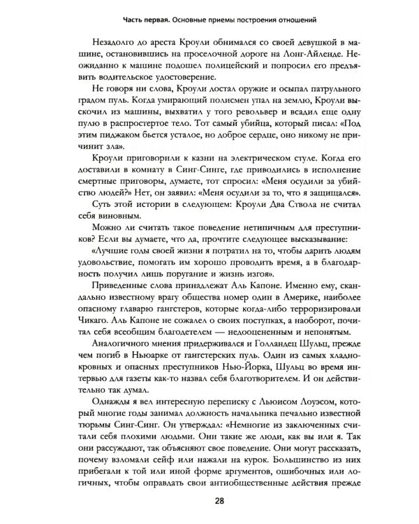 Как завоевывать друзей и оказывать влияние на людей: Обновленное издание для следующего поколения лидеров