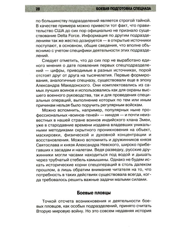 Боевая подготовка спецназа: опыт элитных подразделений