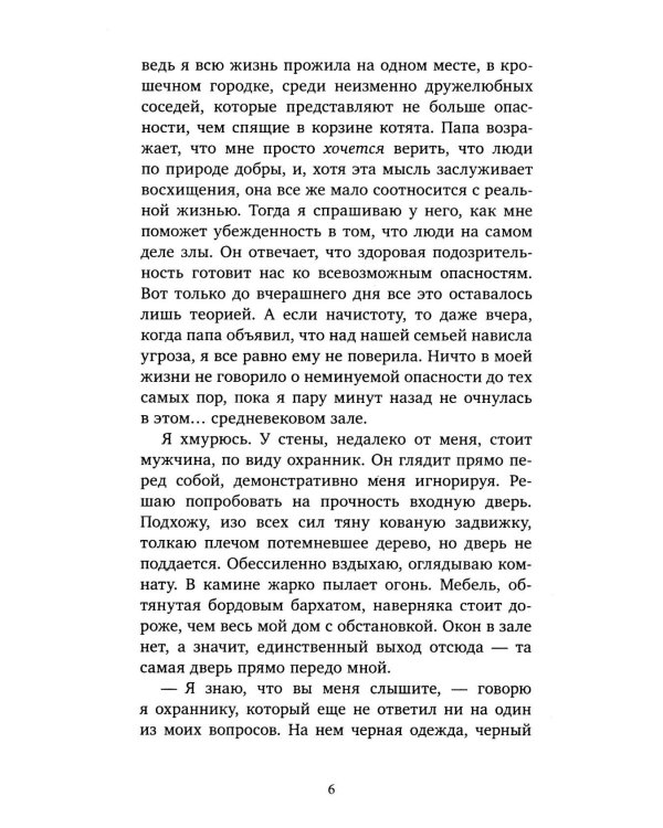 Убивая Ноябрь