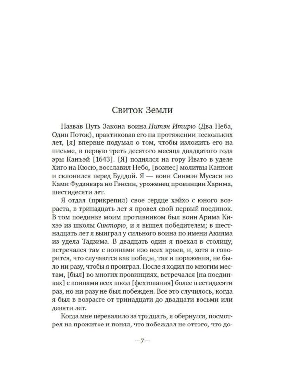 Бусидо: Меч, рассекающий тьму