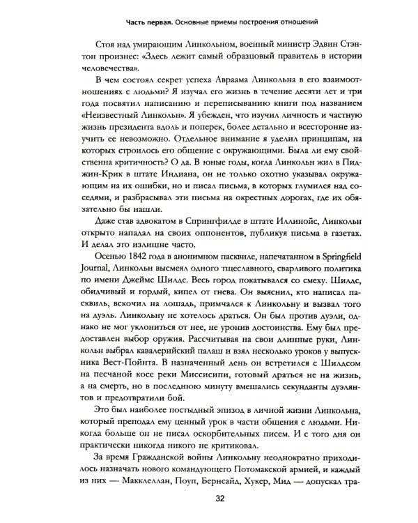 Как завоевывать друзей и оказывать влияние на людей: Обновленное издание для следующего поколения лидеров