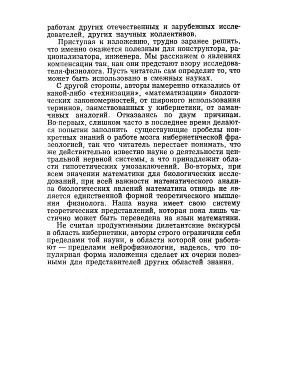 Надежность мозга: О принципах обеспечения центральной нервной системы высокой устойчивостью к повреждающим воздействиям. 2-е изд