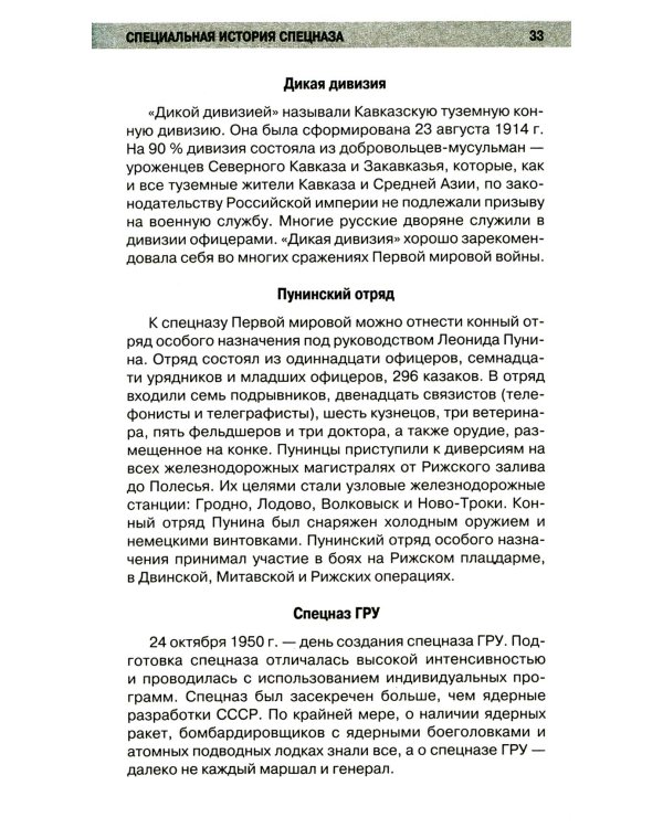 Боевая подготовка спецназа: опыт элитных подразделений