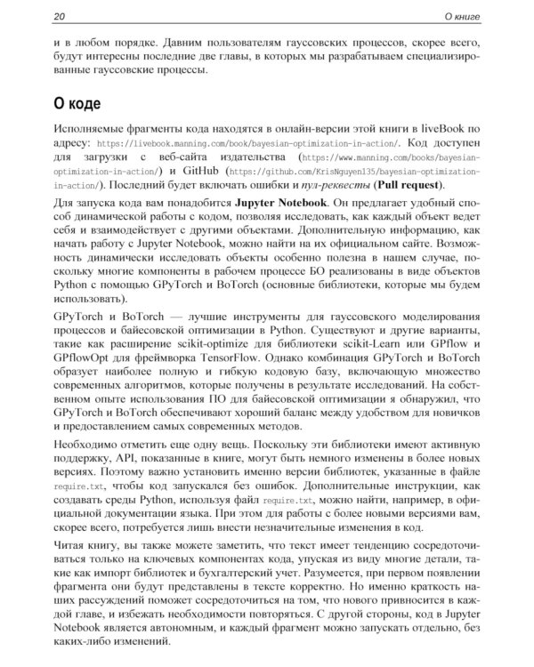  Байесовская оптимизация с примерами из библиотек Python