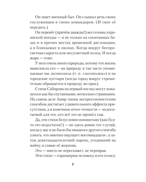 Рай осиновый. Стихи