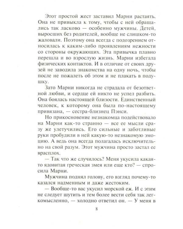 Пробужденная страстью