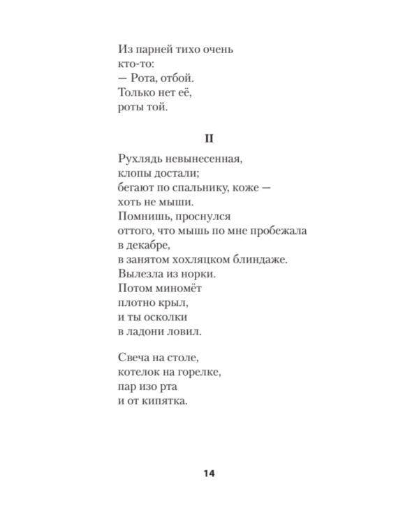 Рай осиновый. Стихи