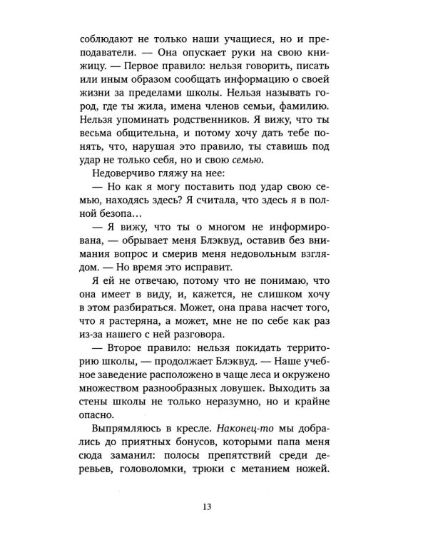 Убивая Ноябрь