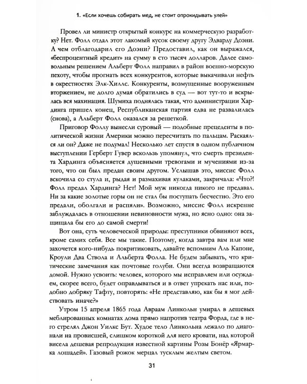 Как завоевывать друзей и оказывать влияние на людей: Обновленное издание для следующего поколения лидеров