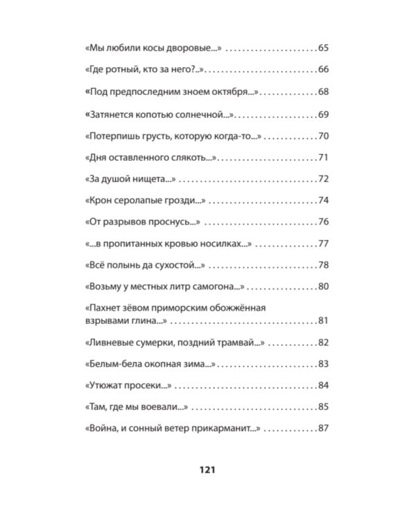 Рай осиновый. Стихи