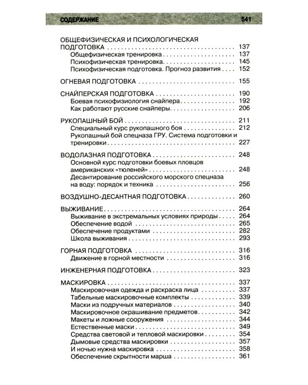 Боевая подготовка спецназа: опыт элитных подразделений