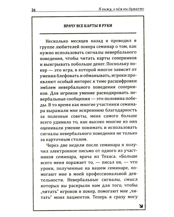 Я вижу, о чем вы думаете