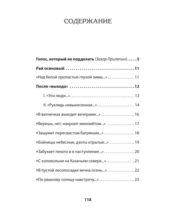 Рай осиновый. Стихи