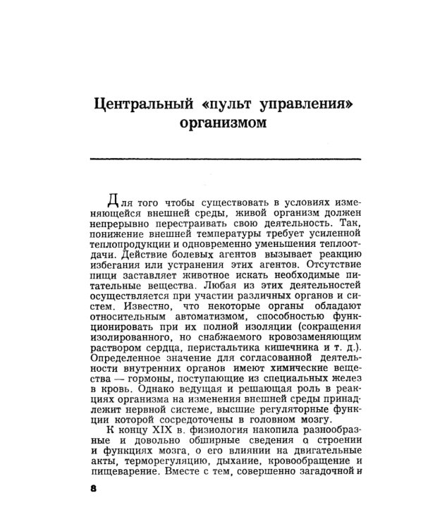 Надежность мозга: О принципах обеспечения центральной нервной системы высокой устойчивостью к повреждающим воздействиям. 2-е изд